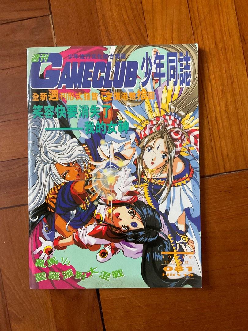 90年代漫畫雜誌我的愛神美少女卡連載壽星仔 興趣及遊戲 書本 文具 漫畫 Carousell