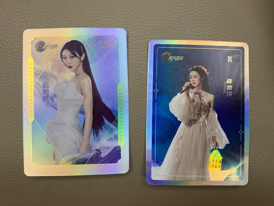 乘风破浪的姐姐 姐姐典藏卡