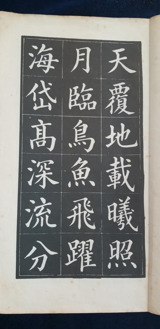 舊版字帖高書大楷香港東南書局出版1967年, 興趣及遊戲, 書本& 文具