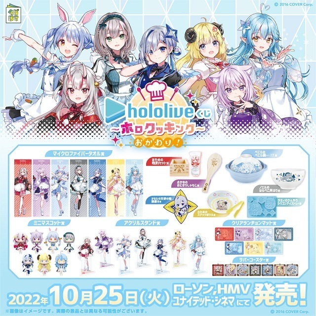 ホロライブ ホロクッキングくじ 〜ホロッとカフェテリア〜 1ロット（１カートン）