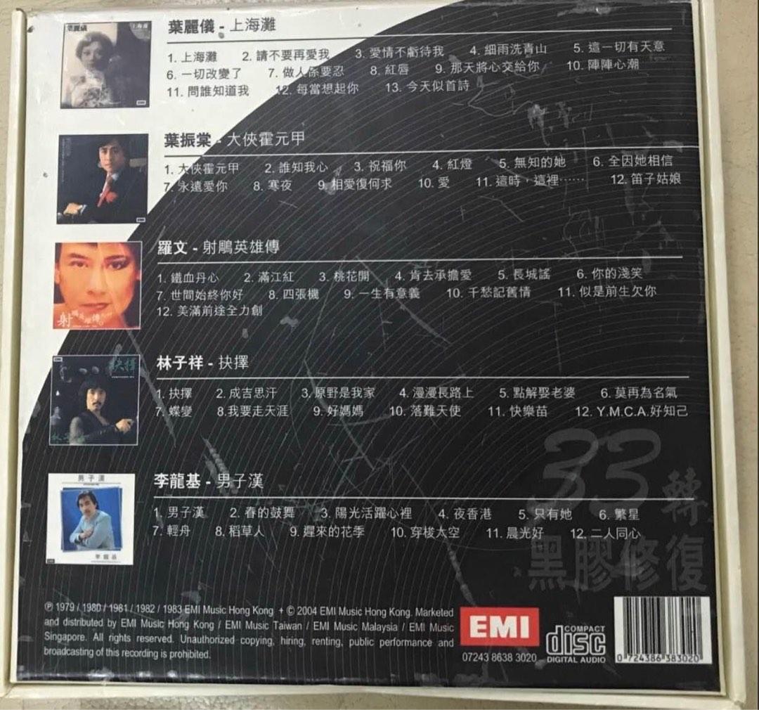 經典電視劇主題曲EMI 33轉黑膠修復5CD BOXSET, 興趣及遊戲, 音樂、樂器