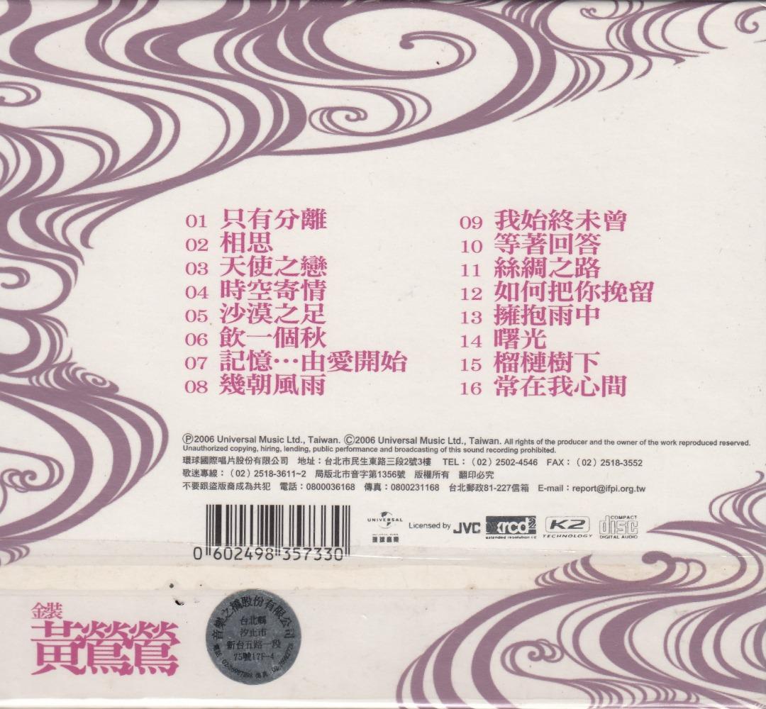 黄鶯鶯 CD 譲愛自由 Let Love Free 台湾盤 黄鶯鶯 CD 譲愛自由 Let Love Free 台湾盤