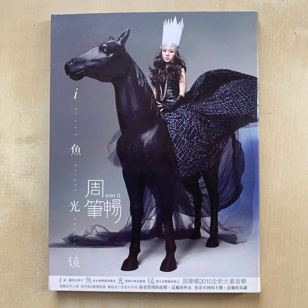 CD丨周筆暢 i, 魚, 光, 鏡 (台灣版) / Bibi Zhou 2010 New Album (Taiwan Version), 興趣 ...