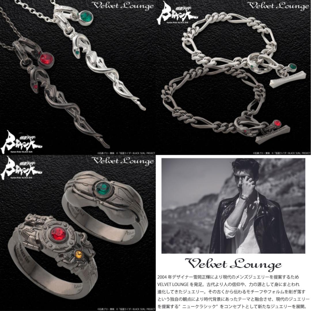 最終価格】仮面ライダーBLACK ていたい SUN × Velvet Loungeセット
