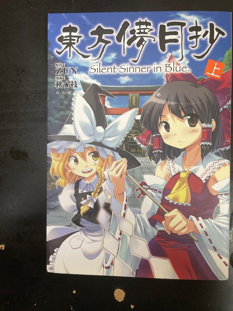 Silent Sinner In Blue 东方儚月抄 Full Three Books In Traditional Chinese Hobbies Toys Books Magazines Comics Manga On Carousell