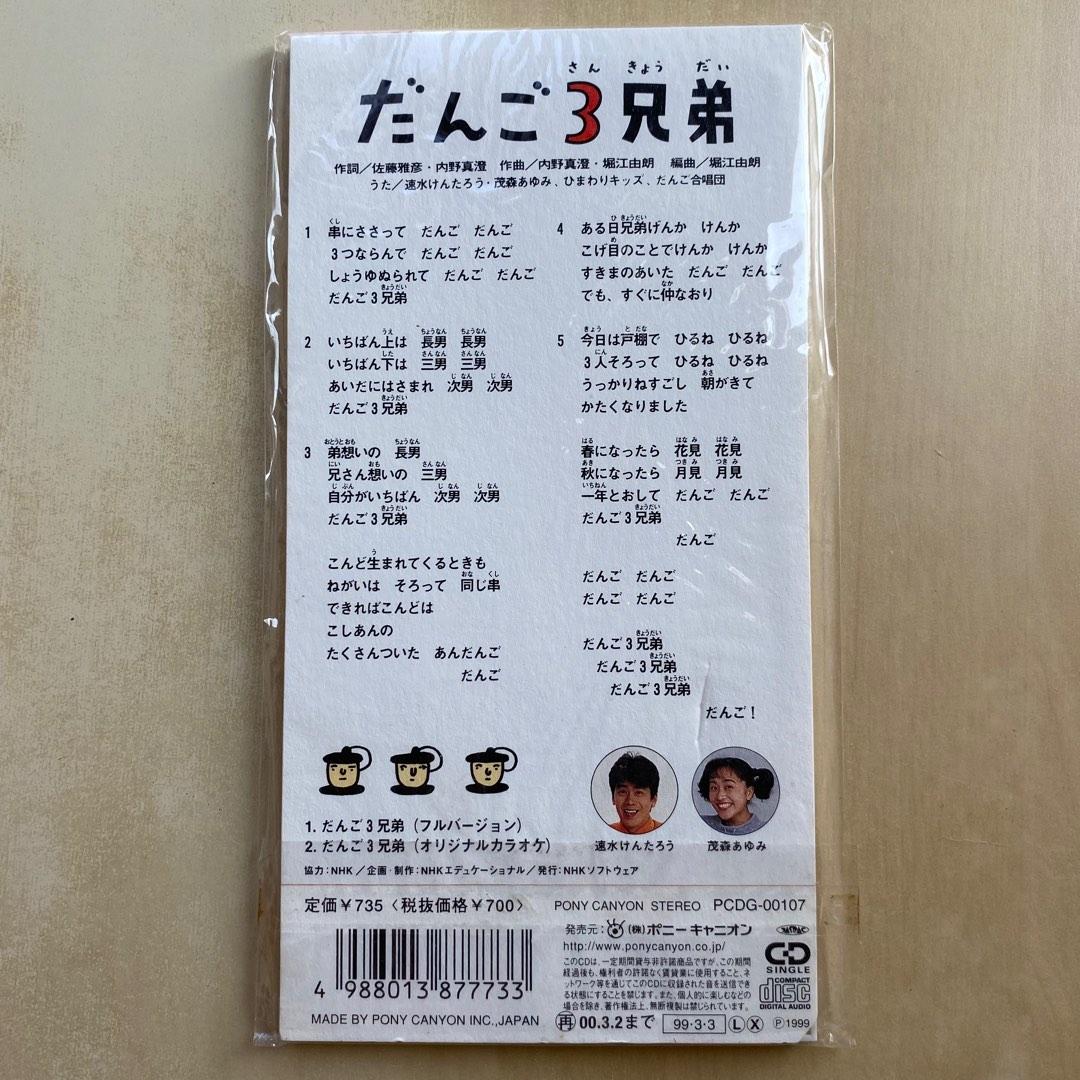 NHK「おかあさんといっしょ」～だんご3兄弟