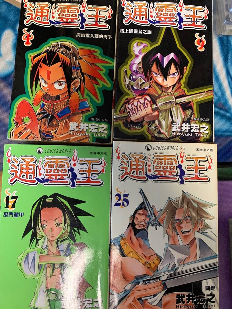 通靈王1 32 興趣及遊戲 書本 文具 漫畫 Carousell 通靈王1 32 興趣及遊戲 書本 文具 漫畫 Carousell