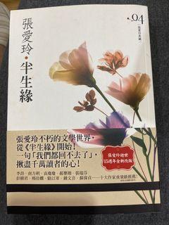 半生緣