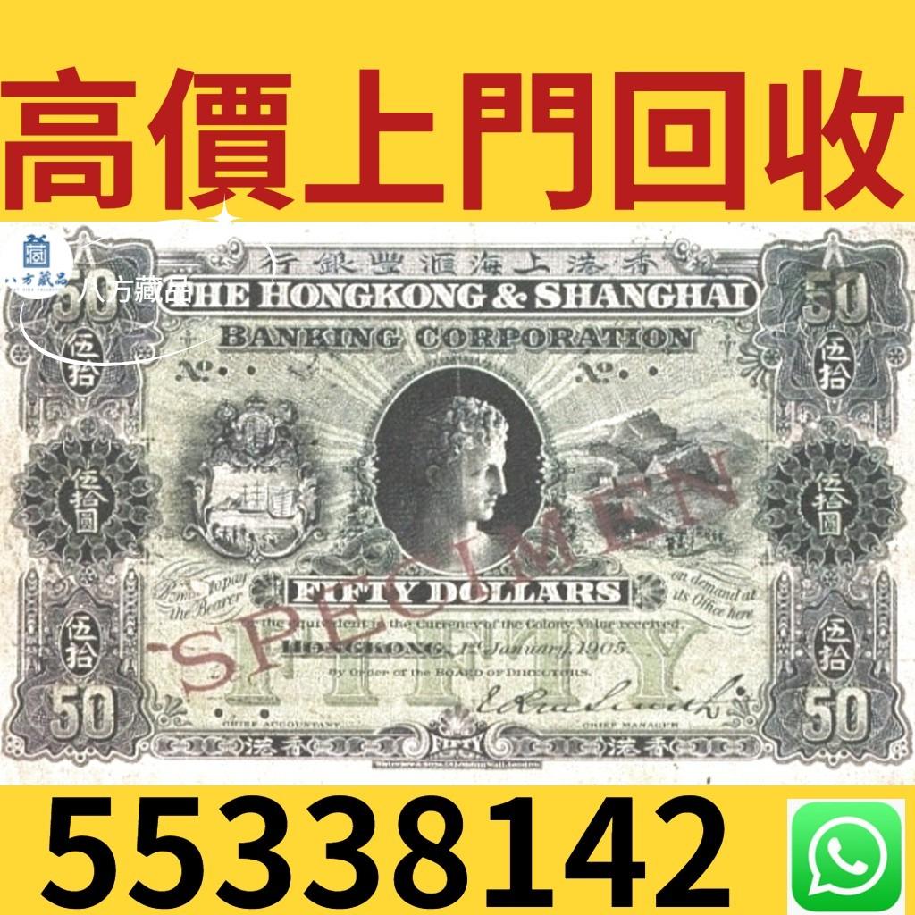 注目/珍品/レア/希少/貴重】香港上海匯豐銀行 壹百円-