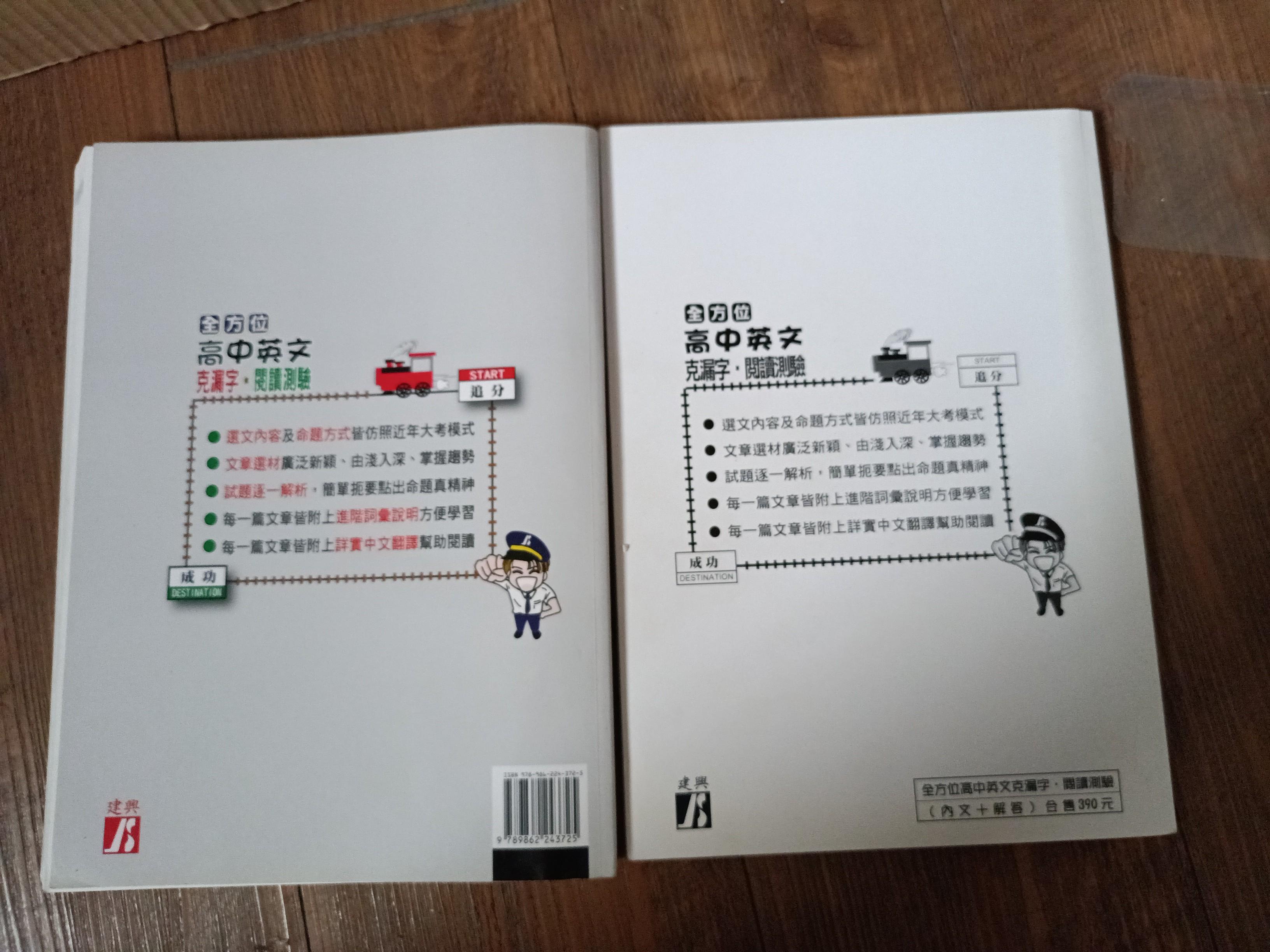 二手 大學入試 全方位 高中英文 克漏字 閱讀測驗 附解答 建興文化 張勝溢編著