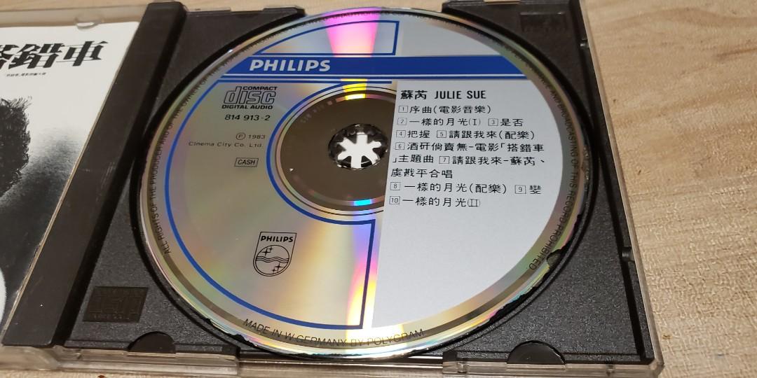西德國早期版蘇芮搭錯車CD碟 83年銀圈 MADE IN GERMANY 出版舊正版碟