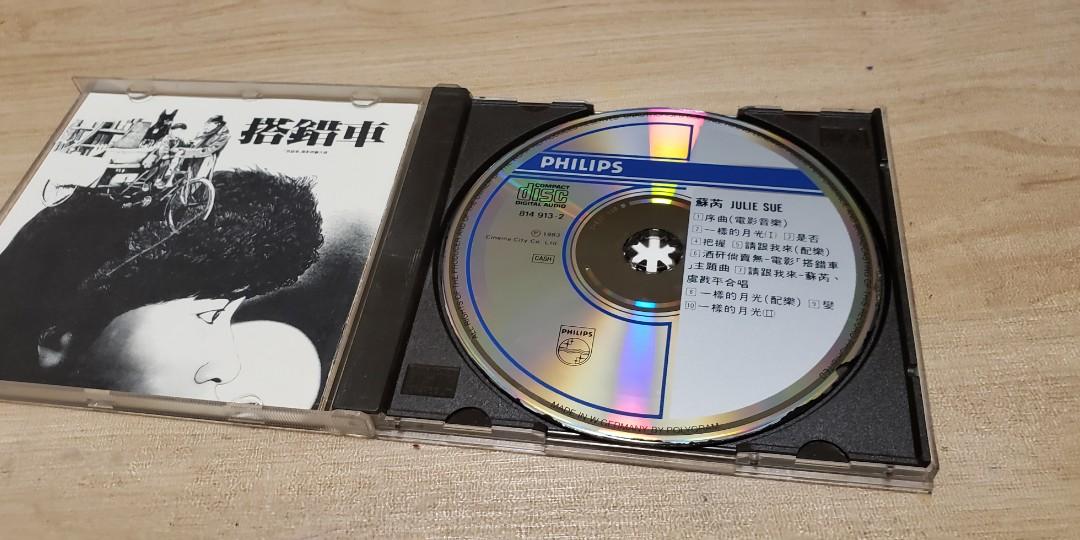 西德國早期版蘇芮搭錯車CD碟 83年銀圈 MADE IN GERMANY 出版舊正版碟