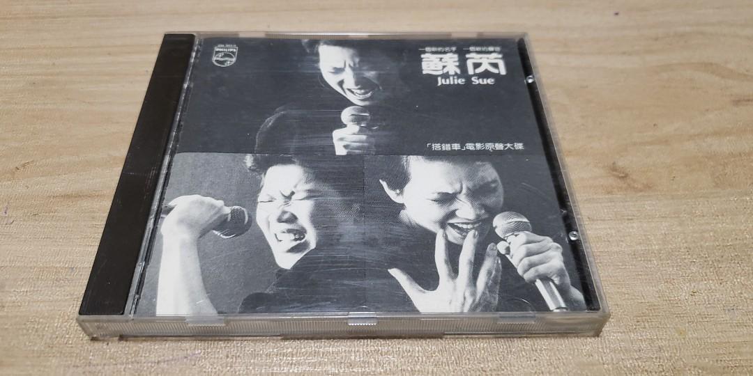 西德國早期版蘇芮搭錯車CD碟 83年銀圈 MADE IN GERMANY 出版舊正版碟