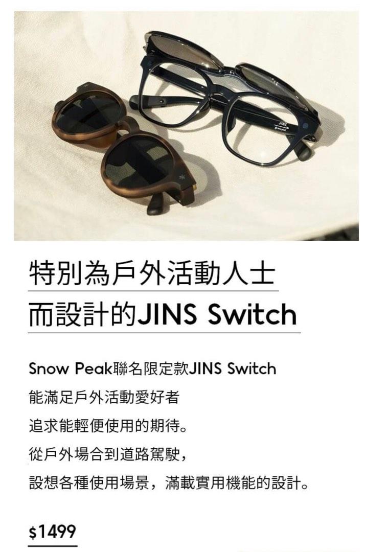 快閃優惠」全新*Snow Peak x JINS Switch URF-21S-012_94 限量聯名款