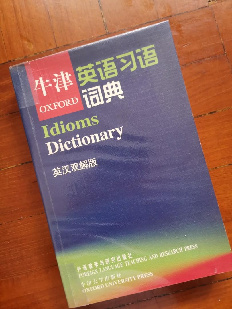 Oxford idioms Dictionary, 興趣及遊戲, 書本 & 文具, 教科書 Carousell