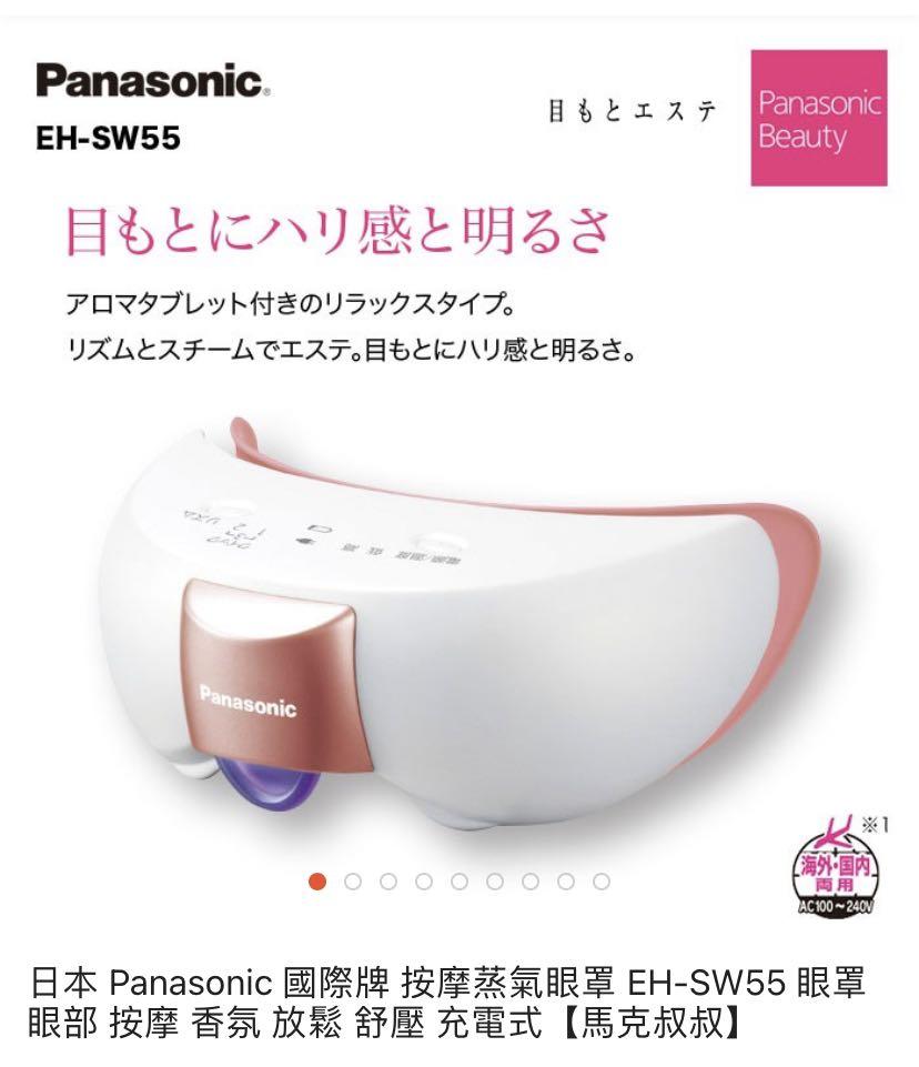 Panasonic EH SW55 眼部溫感按摩器😍, 美容＆化妝品, 健康及美容- 耳朵