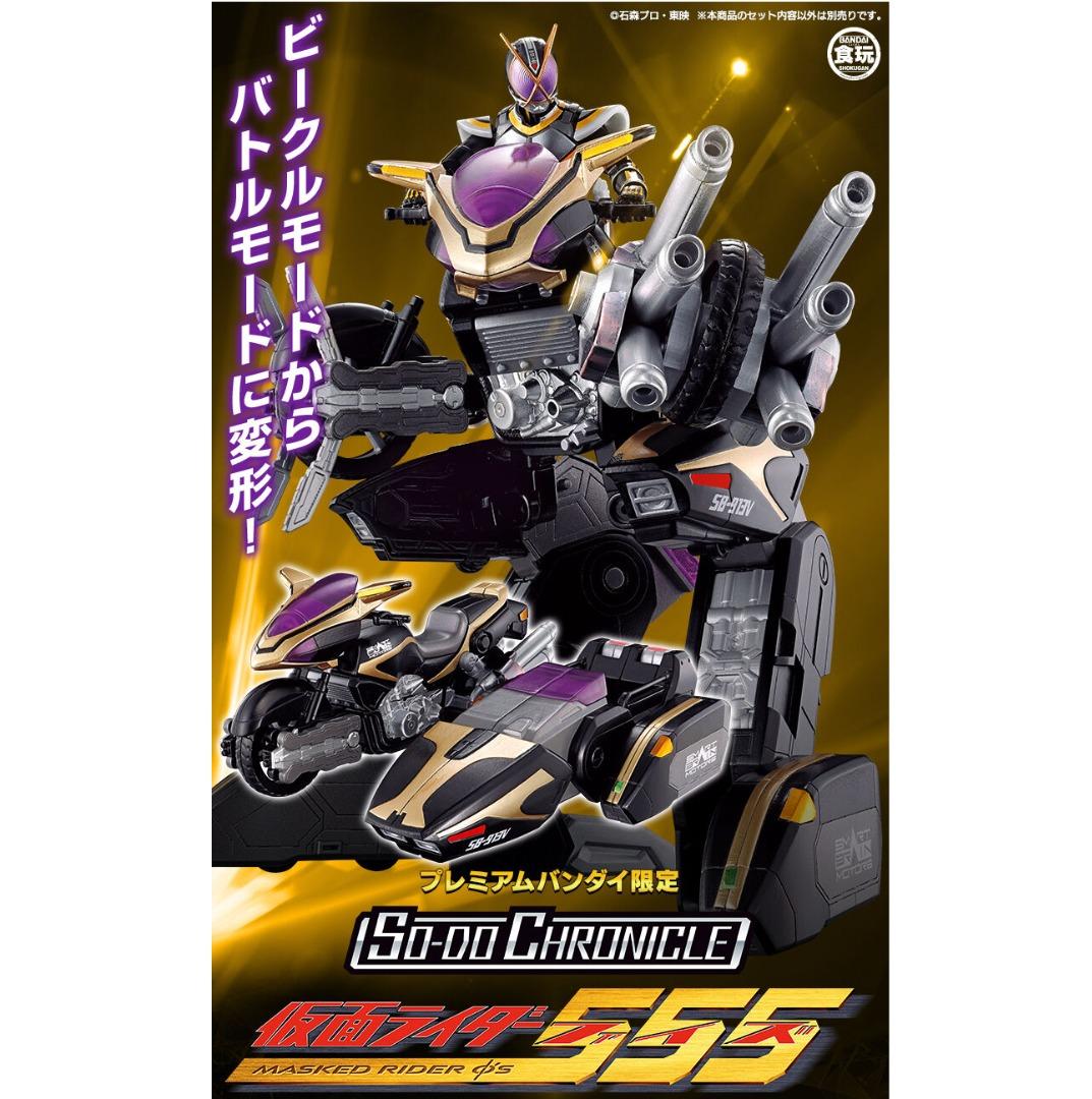 預訂Preorder][Bandai HK行版Bandai預訂]【P-Bandai プレミアムバンダイ限定】 SO-DO CHRONICLE  裝動仮面ライダー555 サイドバッシャー幪面超人555 KAMEN RIDER FAIZ - KAIXA SIDE BASHER (行), 預購-