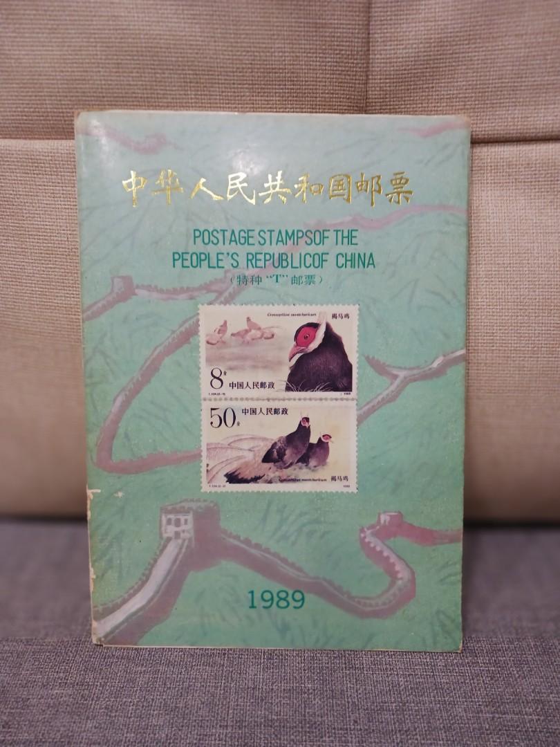 中華人民共和国郵票 （纪念、特種票郵册）1989 中華人民共和国郵票 （纪念、特種票郵册）1989 - メルカリ