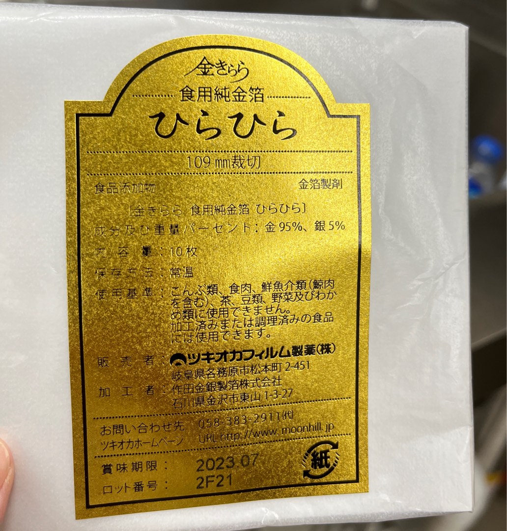 安心安全な食用金箔です金箔 食用純金箔ひらひらツキオカフィルム【1束/10枚入×15束セット】製菓材料