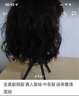真髮