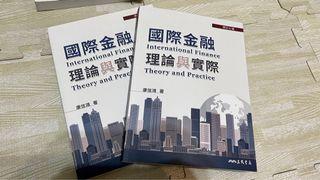 國際金融理論與實際(修訂七版) 成大企管研究所用書