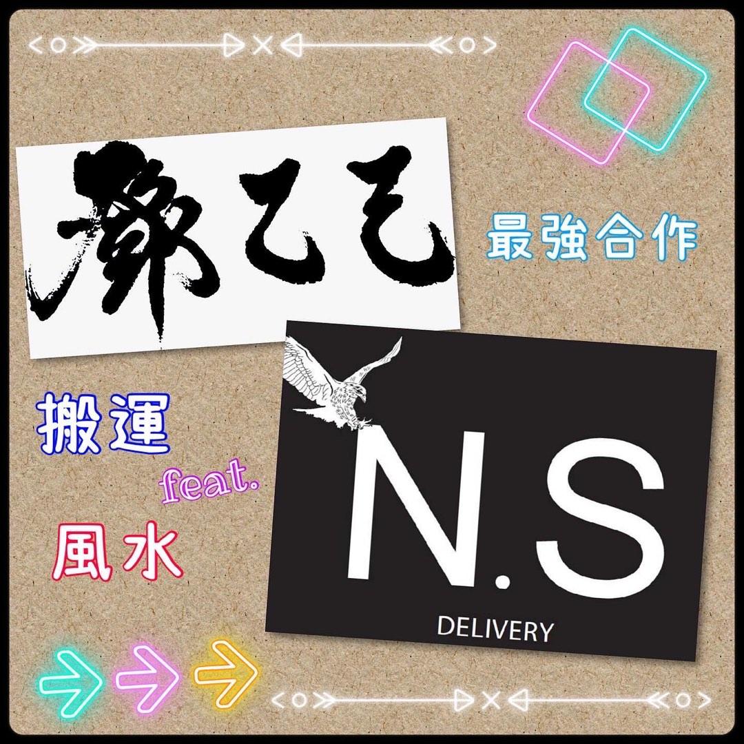 搬運送風水命理服務 服務 家居服務 送貨及搬屋 Carousell