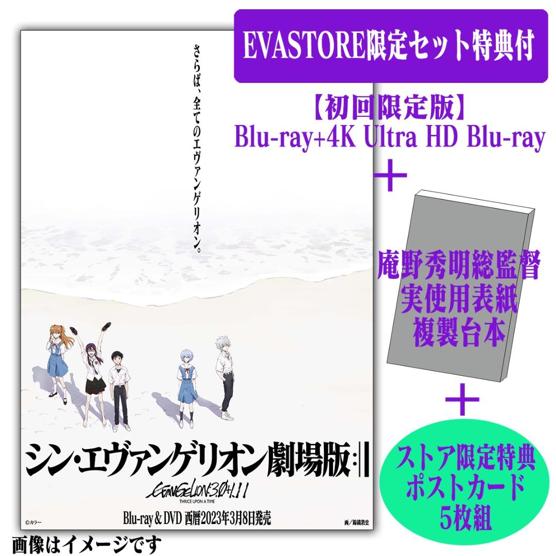シン・エヴァンゲリオン劇場版　Blu-ray+4K Ultra HD