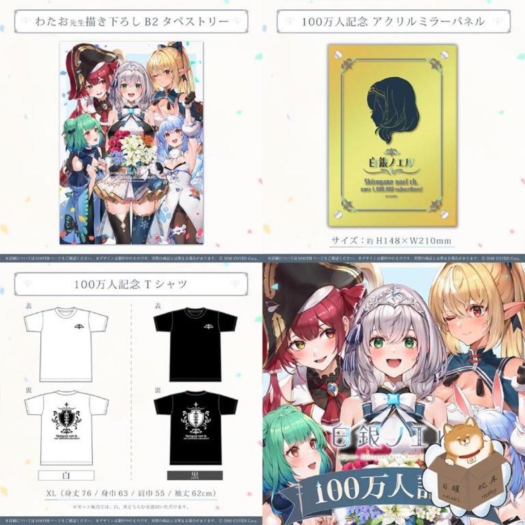 白銀ノエル 100万人記念　記念グッズ全部セット Tシャツ 黒ver. Amazon.co.jp: 白銀ノエル 100万人記念グッズ Tシャツ黒ver ホロライブ