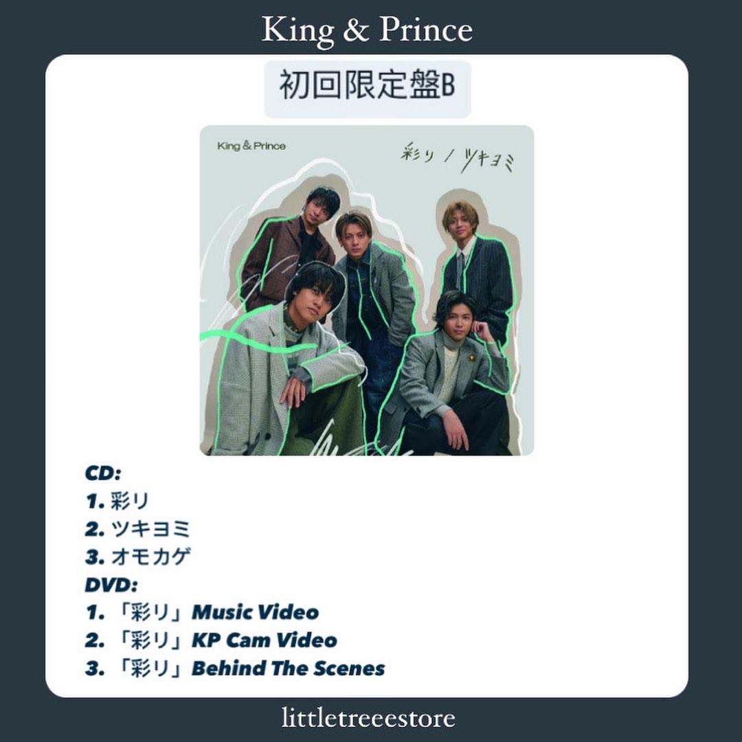 髙橋海人King & Prince　ツキヨミ/彩り　FC限定盤
