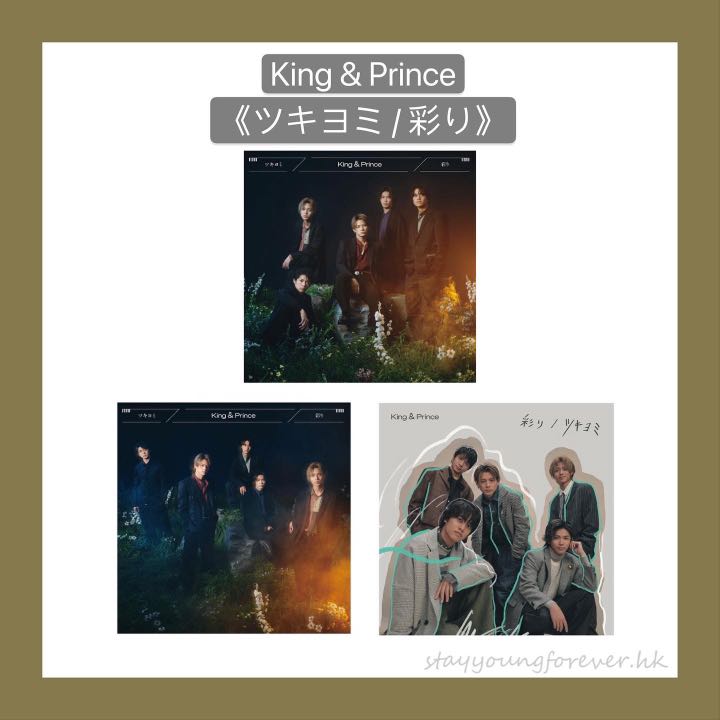 代購］King & Prince《ツキヨミ/ 彩り》岸優太平野紫耀神宮寺勇太永瀬