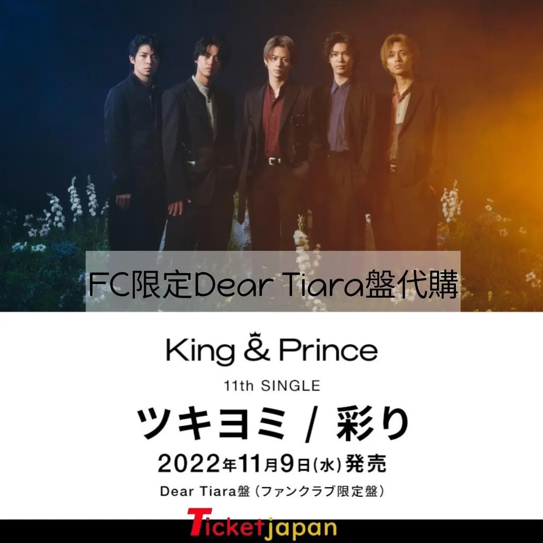 ツキヨミ/彩り Dear Tiara盤 FC限定 King & Prince - CD