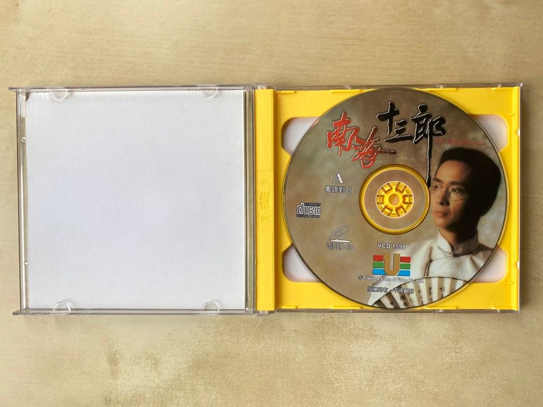 南海十三郎- 维基百科，自由的百科全书