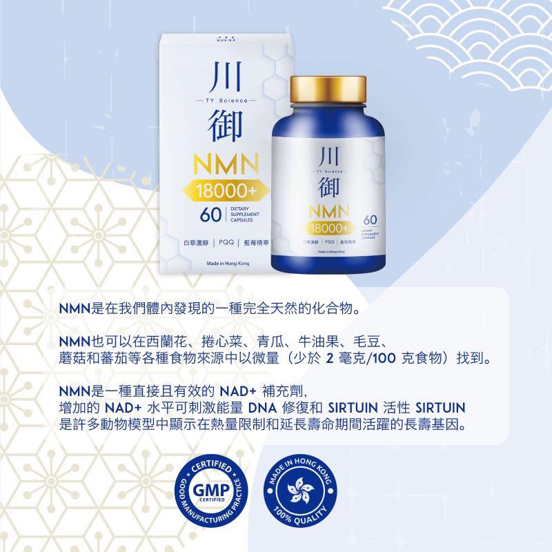 門市全新現貨‼️川御加強版NMN 18000 NMN ➕藍莓精華➕PQQ➕白藜蘆醇(3