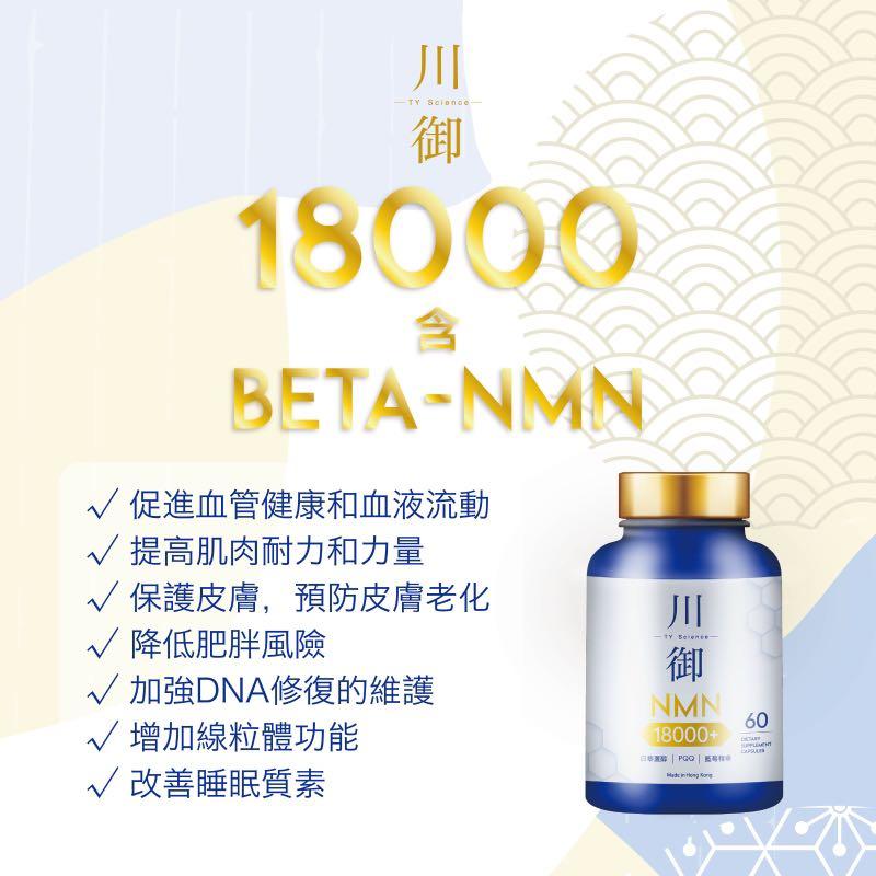 NMN sirtuin 18000 60粒 健康用品 | lawmedia.ch