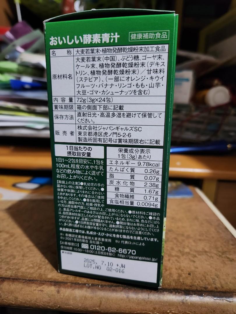 日本原裝酵素青汁139種酵素精華(3g x 24包), 健康及營養食用品, 健康補充品, 健康補充品- 保健食品，飲料和補品- Carousell