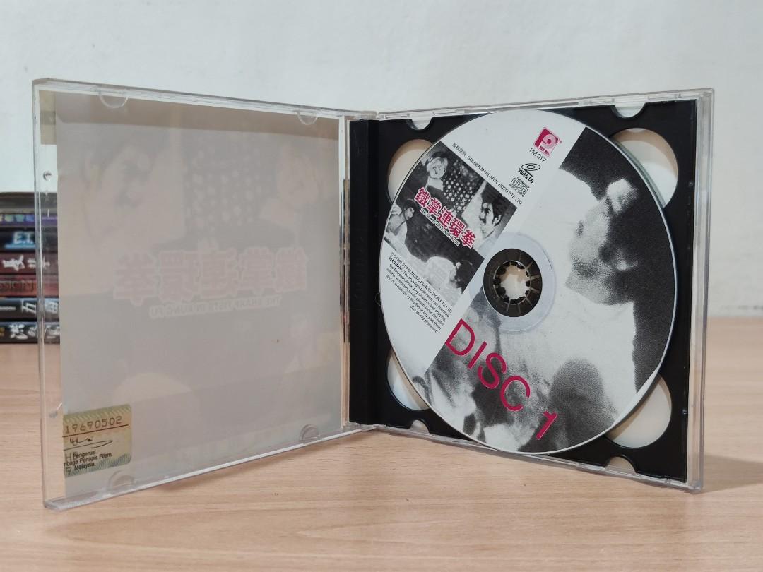 2VCD) 铁掌连环拳 The Sharp Fists In Kung Fu, Hobbies & Toys