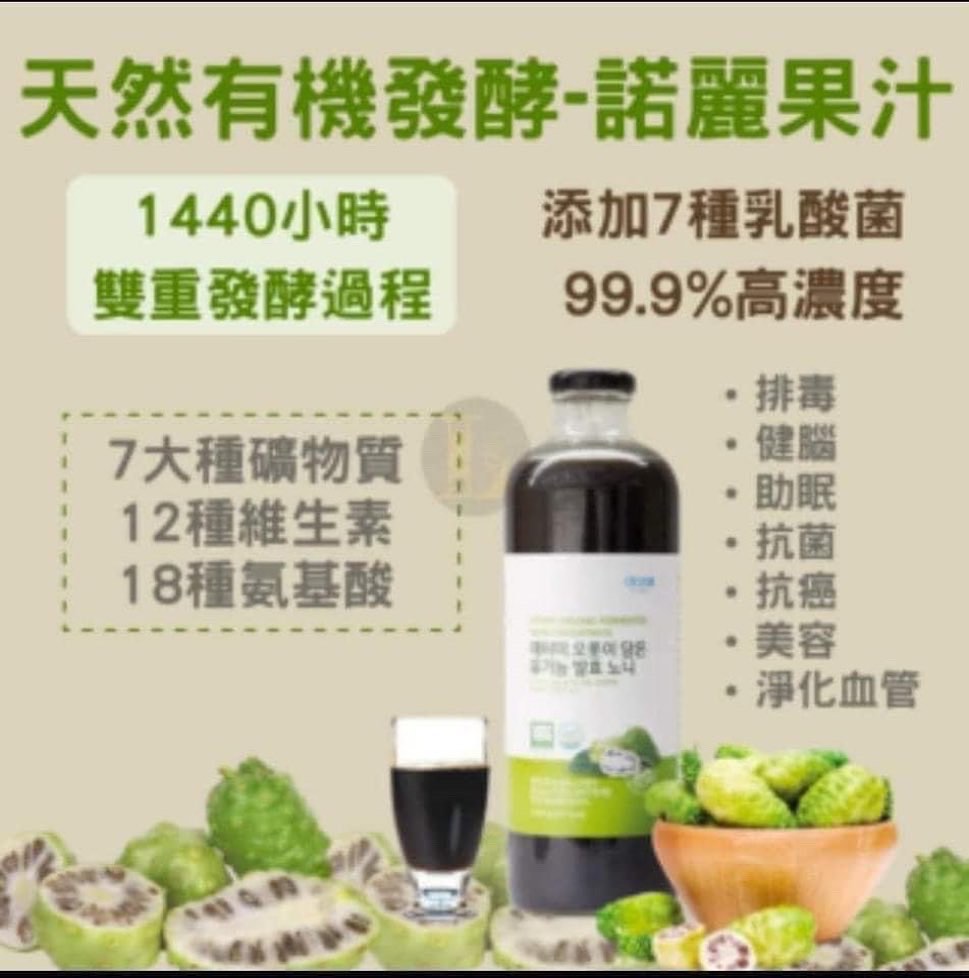 諾麗酵素, 健康及營養食用品, 健康補充品, 健康補充品- 保健食品，飲料