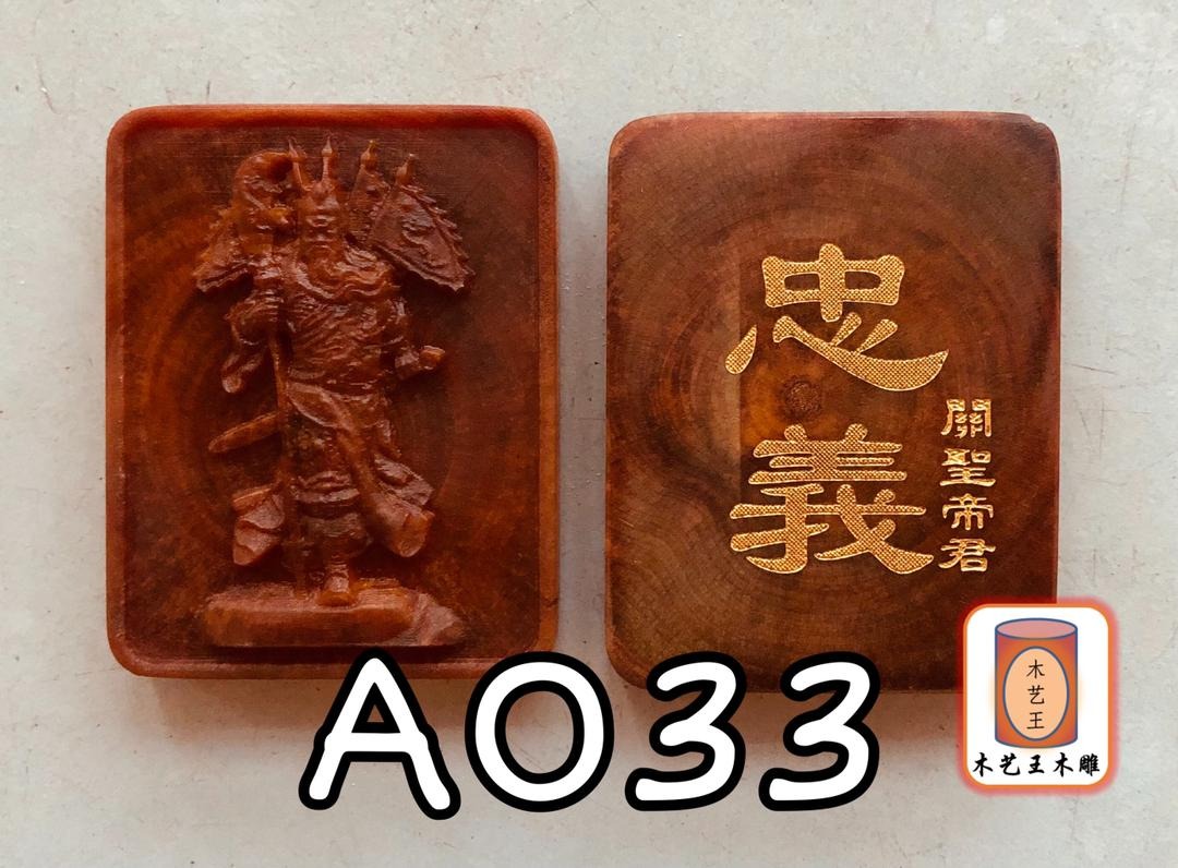 帝王木五旗关公(背面忠義) A033 (帝王木雕佛牌) Kayu Raja Malaysia