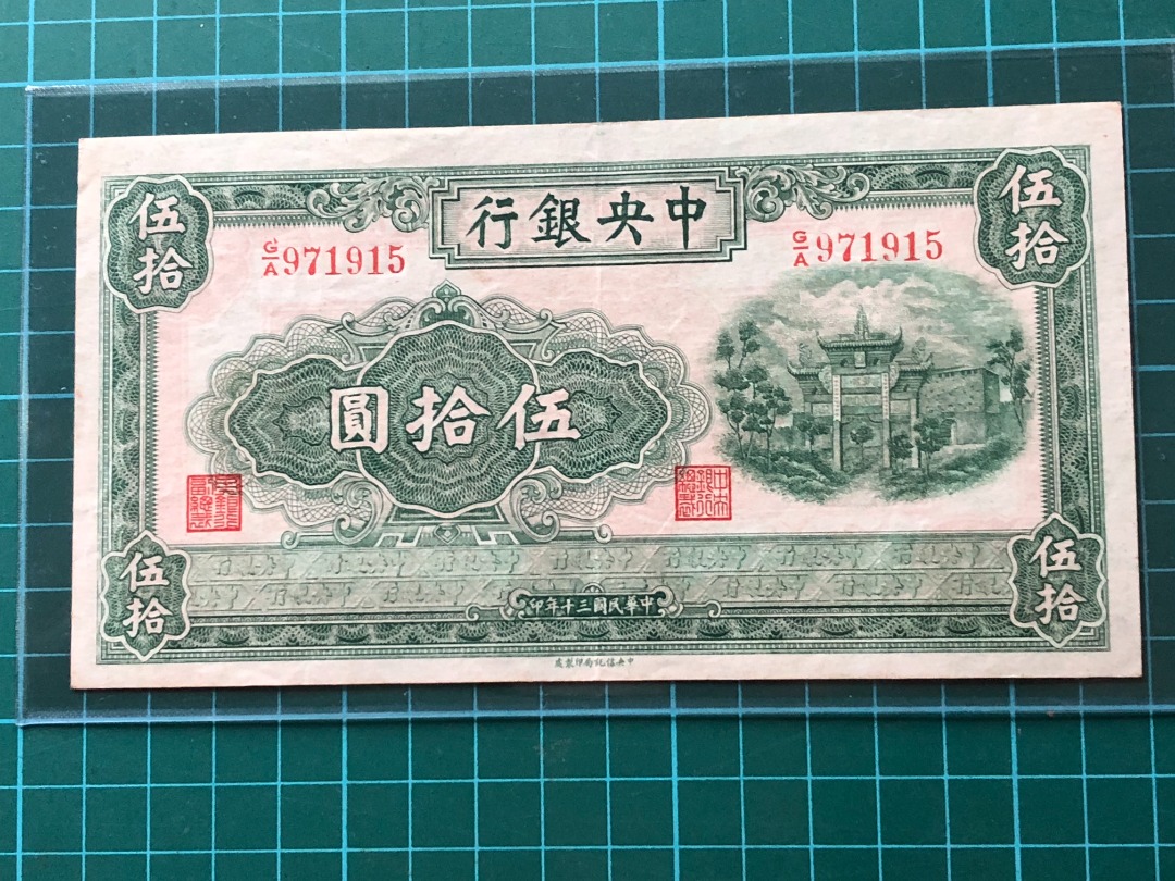 Rare 1941 China Central Bank of China 50 Yuan Banknote, Hobbies & Toys ...
