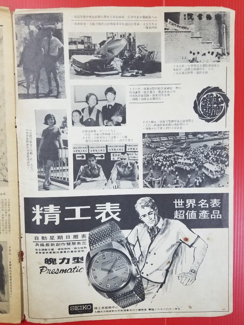 明報周刊#45(1969年9月21日)封面:狄娜[于倩/劉鳳屏/小巴問題/魏力(倪匡 