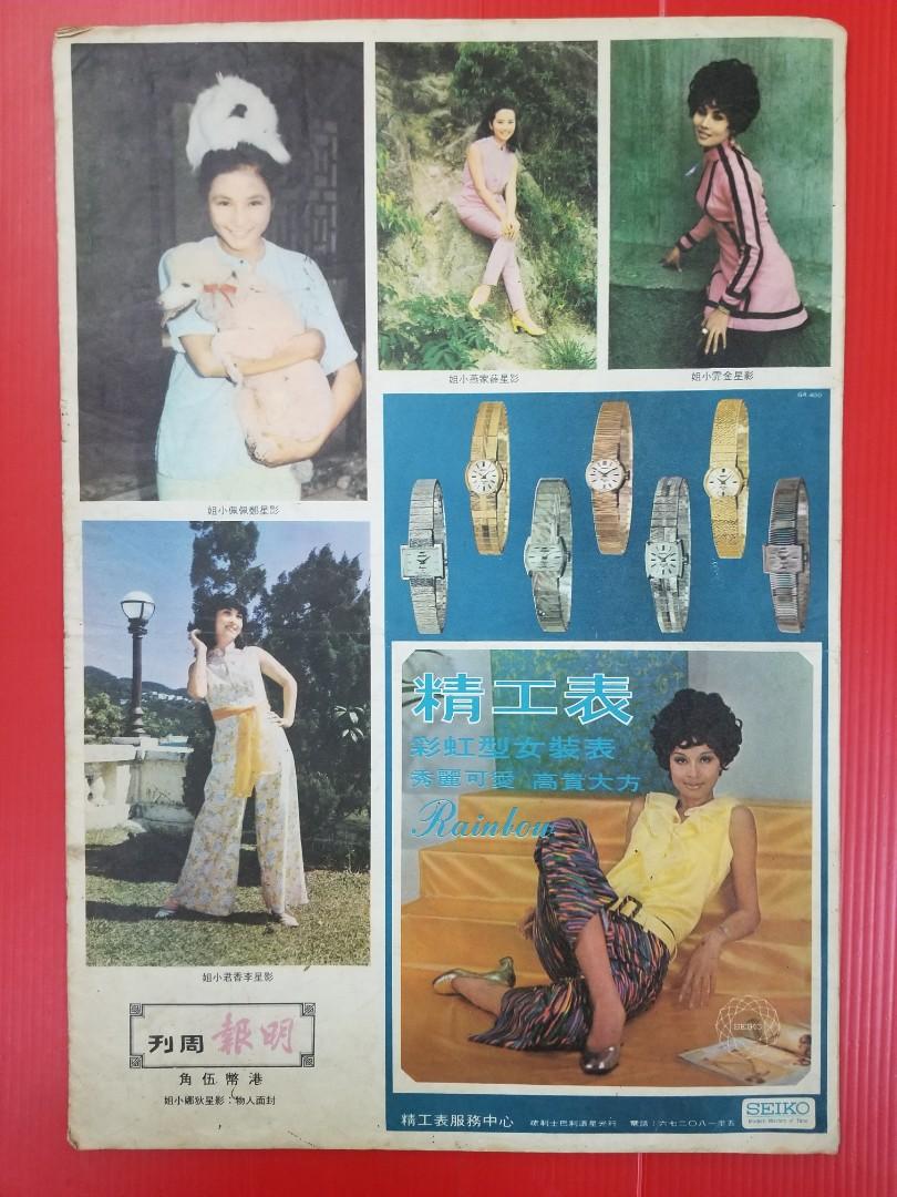明報周刊#45(1969年9月21日)封面:狄娜[于倩/劉鳳屏/小巴問題/魏力(倪匡 