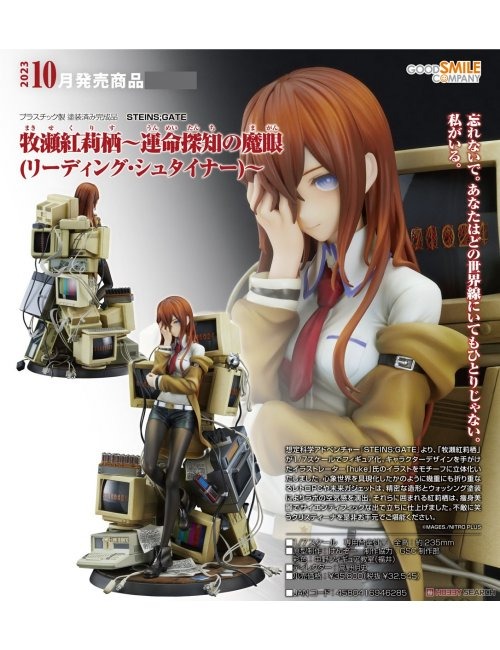 預訂10月GOOD SMILE COMPANY 牧瀨紅莉栖～命運探知魔眼～ 命運石