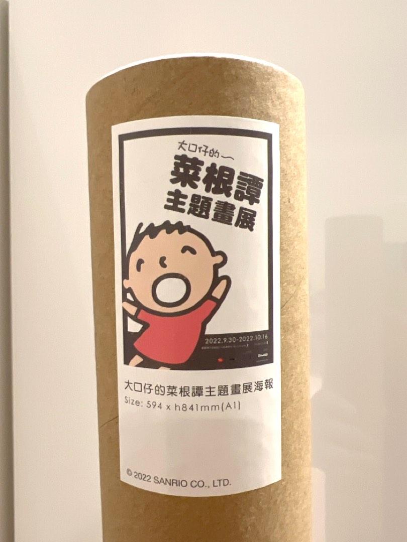 大口仔海報22 菜根譚主題畫展 興趣及遊戲 收藏品及紀念品 明星周邊 Carousell