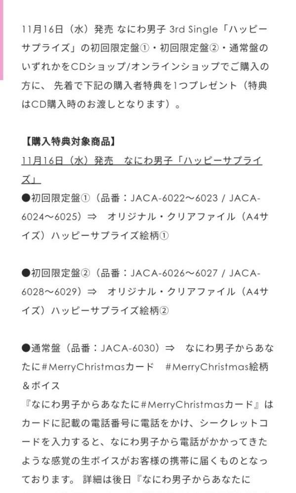 なにわ男子　ハッピーサプライズ　特典　クリアファイル　CD