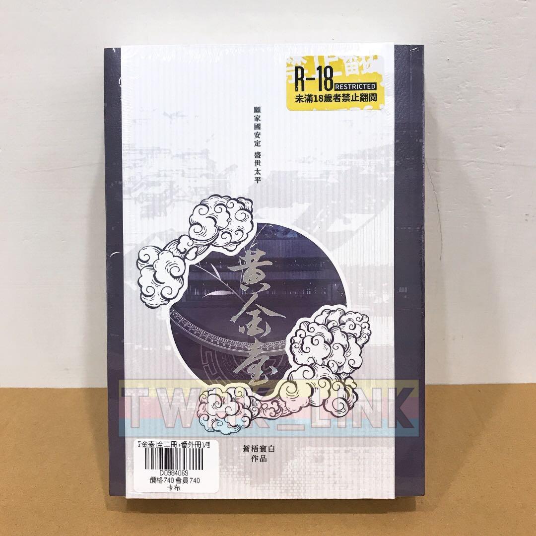 台灣直送黃金臺蒼梧賓白葭霏含番外橫排, 興趣及遊戲, 書本& 文具, 小說