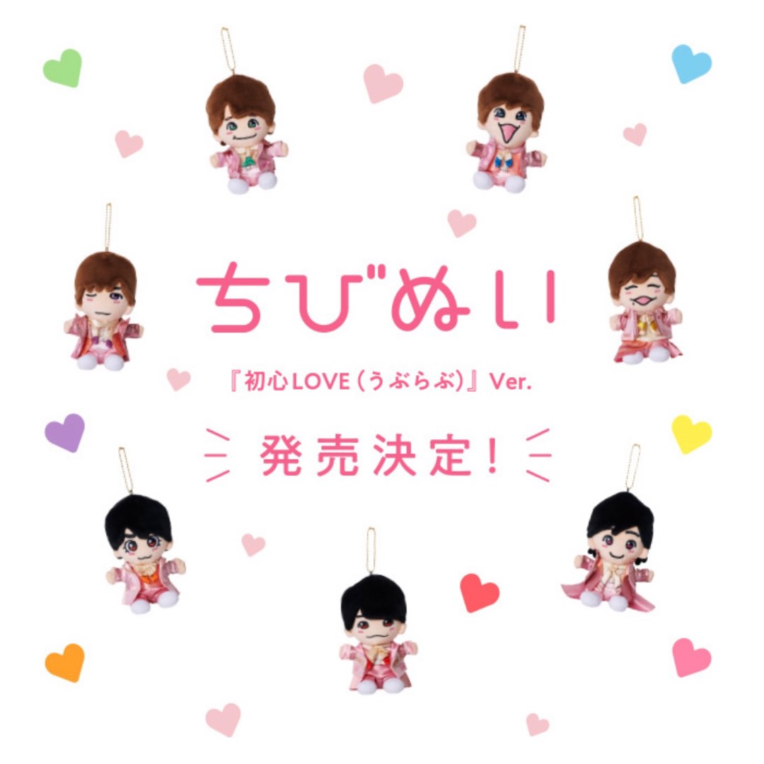 なにわ男子　初恋LOVE　ちびぬい　7点セット なにわ男子 ちびぬい 初心LOVE うぶらぶ ver. 7体セット（新発売