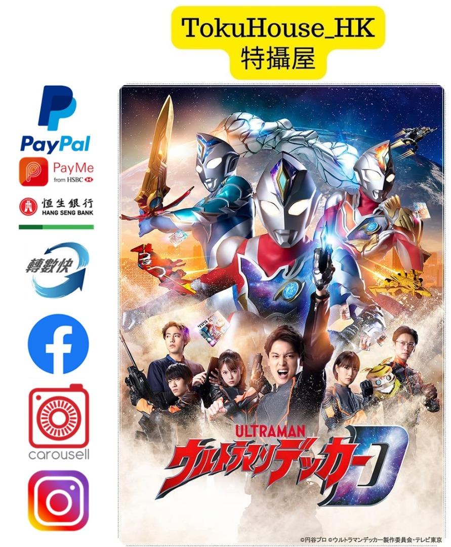 預購超人Ultraman Decker Blu-ray BOX Ⅱ （特装限定版）, 預購- Carousell