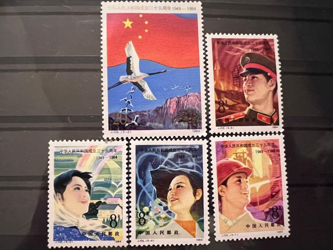 中国切手未使用 中国建国35周年    1984年ホビー・楽器・アート