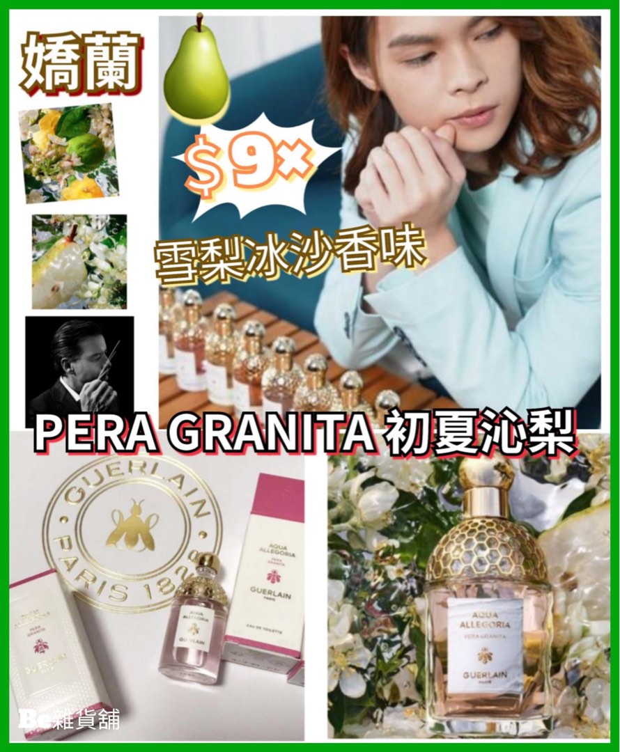 Guerlain 嬌蘭雪梨冰沙香水7.5ml PERA GRANITA 初夏沁梨淡香氛, 美容