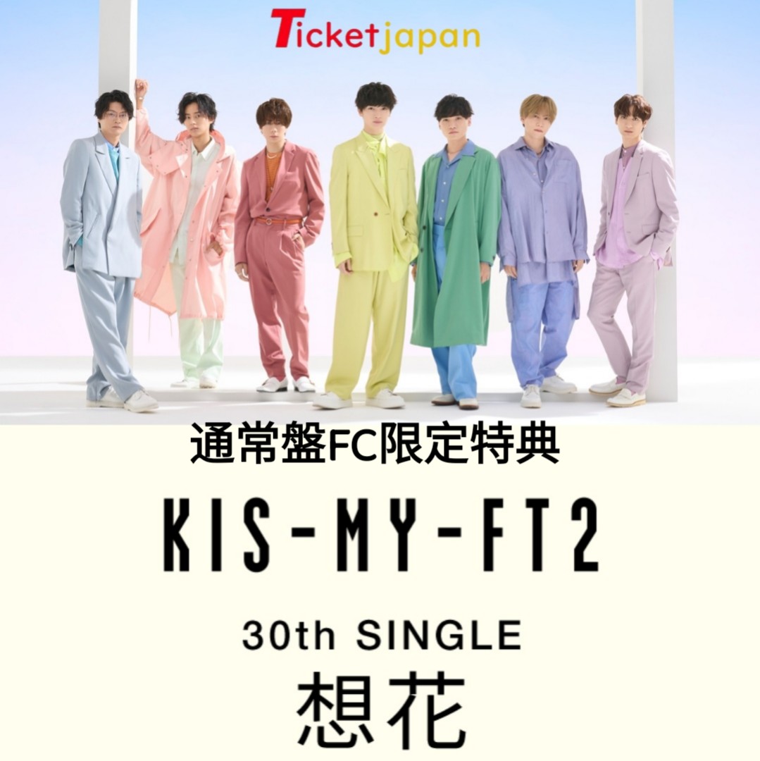 キスマイ 想花 通常盤 Tokyo-Kis Kis-My-Ft2 - 邦楽